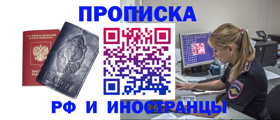 прописка паспорт в Фокино