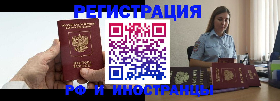 прописка от собственника в Фокино