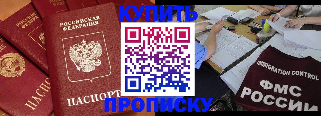 временная регистрация для всех в Фокино